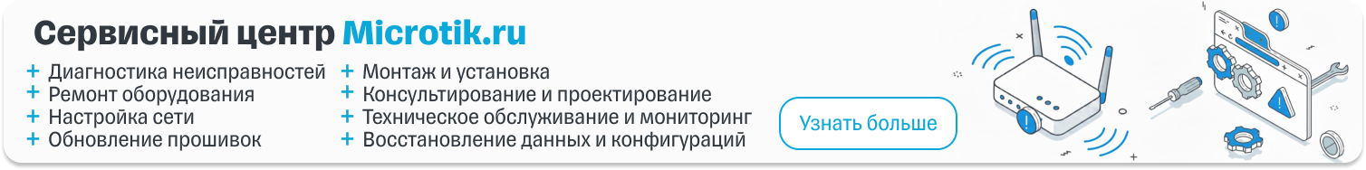 Баннер сервисного центра Ubiquiti — ремонт, настройка, обновление ПО и внедрение сетевого и Wi-Fi оборудования